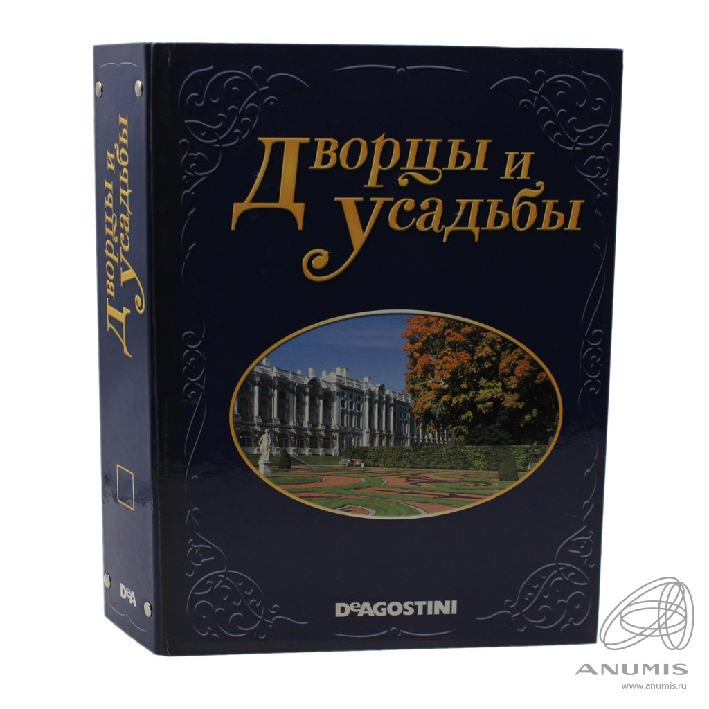 Дворцы и усадьбы журнал все выпуски