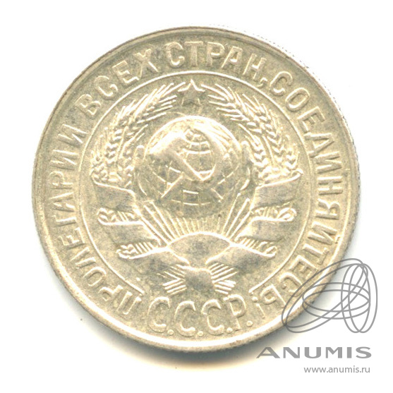 15 копеек 1928
