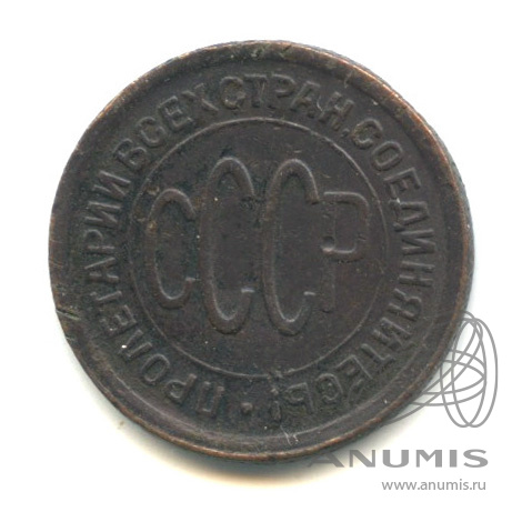 ½ копейки 1928