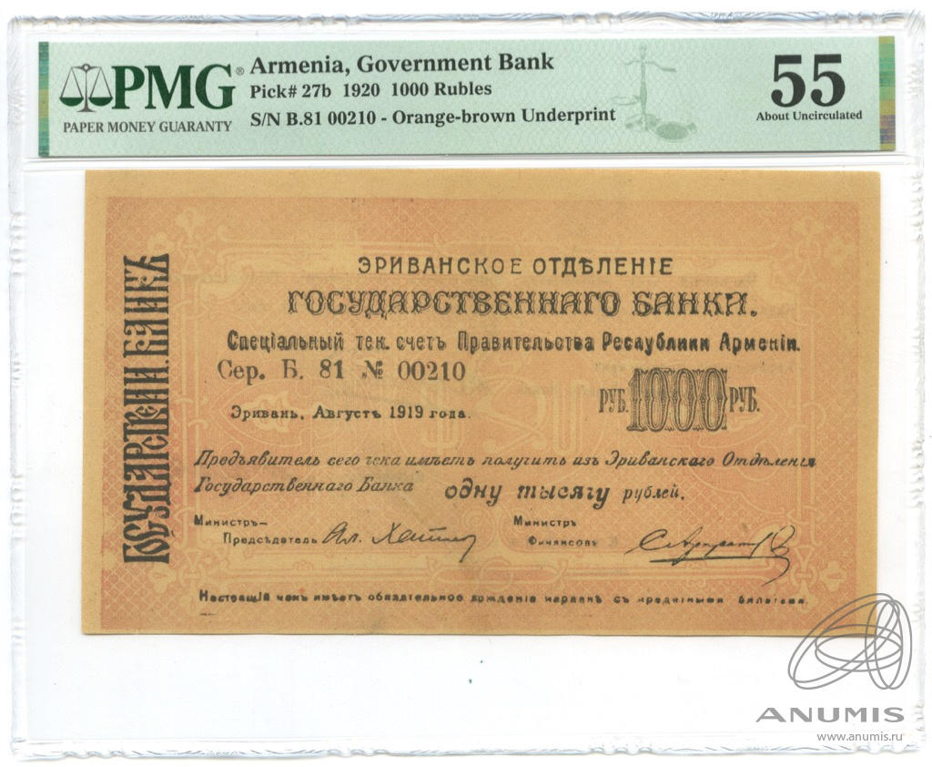 карта армении 1919-1920. банкноты армении. армения 1919. 250 рублей 1919 звезды. 1000 рублей 1920 года.