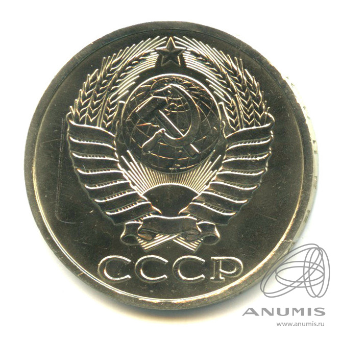50 копеек 1990