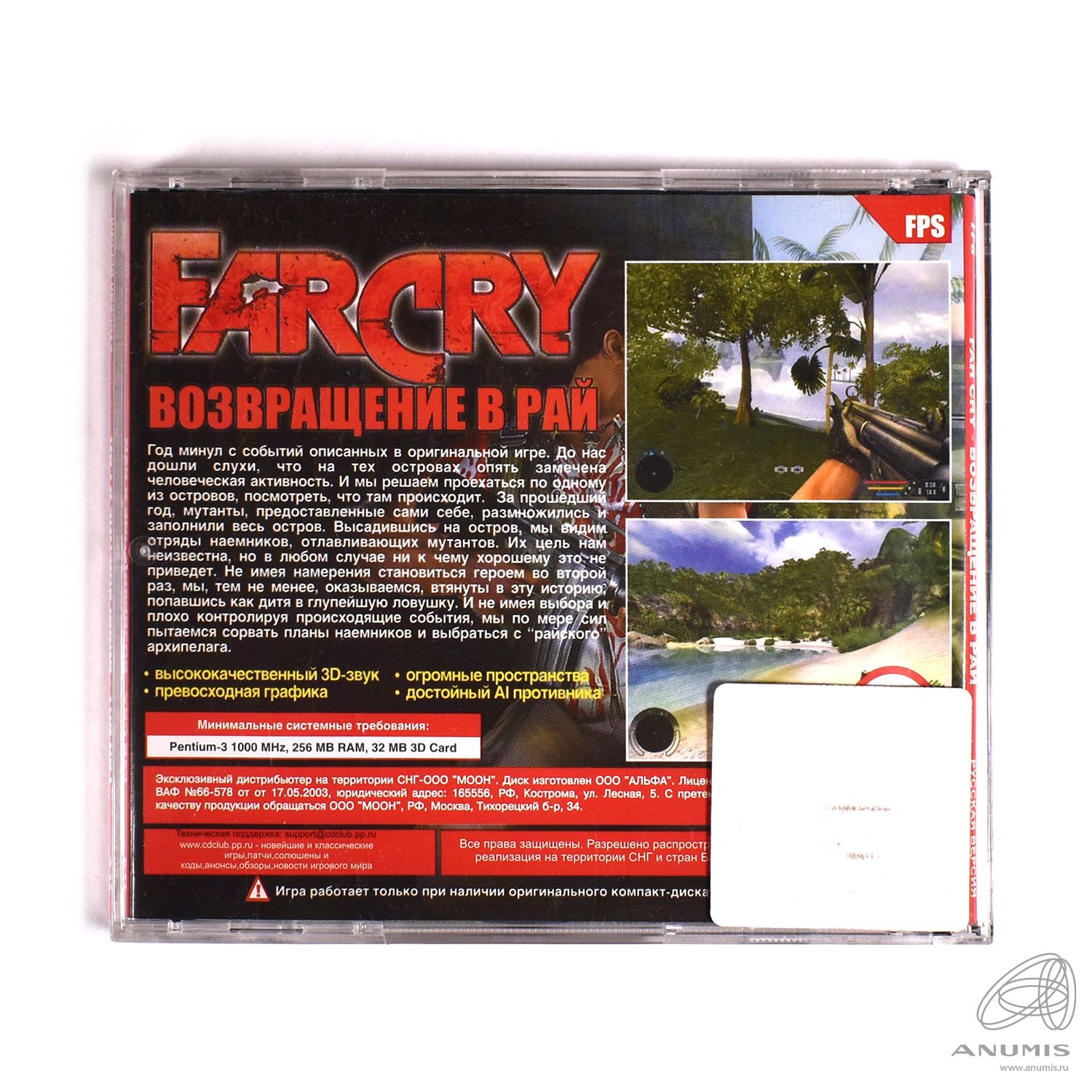 Компьютерная игра «Far Cry: Возвращение в рай» (2 диска), полная русская  версия. Лот №3508. Аукцион №242. – ANUMIS