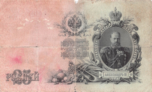 25 рублей — упр. Коншин. Никифоров 1909