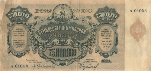 75 млн. рублей — Закавказье 1924