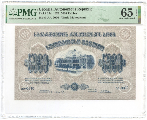 5000 рублей 1921. В блистере. Водяной знак — монограмма. PMG 65