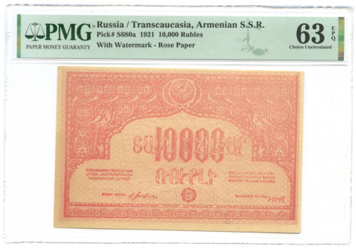 10000 рублей 1921. В блистере. Армения. PMG 63