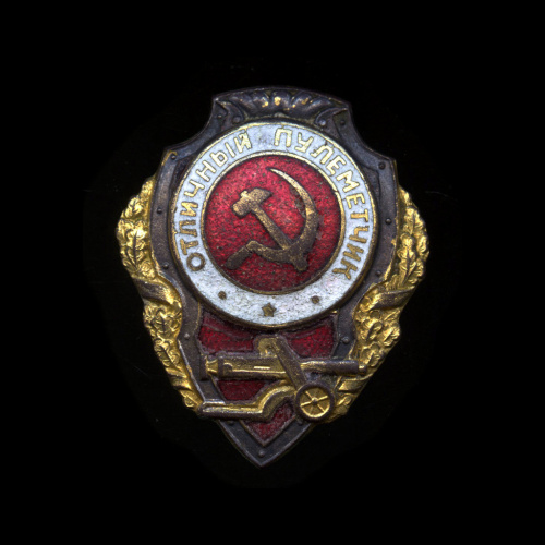 Знак «Отличный пулеметчик». Крепление: винт. Тяжелый, эмаль