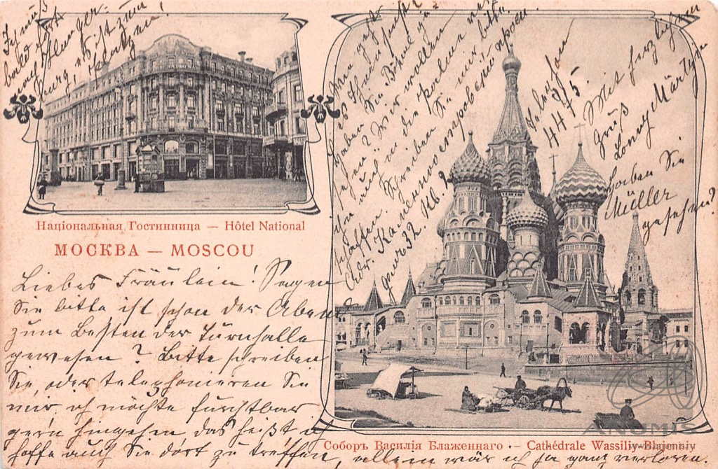 Москва почтовая