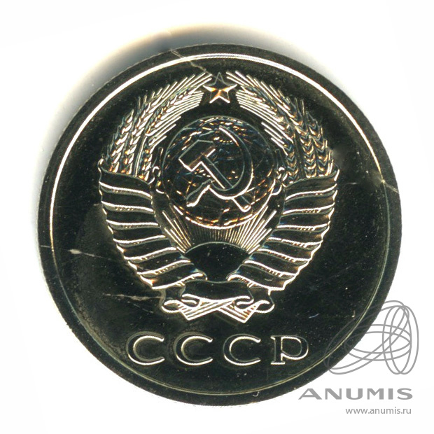 20 копеек 1979