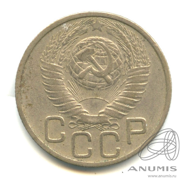20 копеек 1949 — Венок 16 лент. л/c: Звезда плоская (л/c: Звезда плоская)