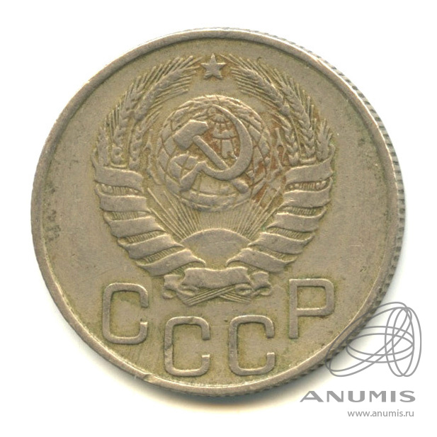 20 копеек 1946 — Венок 11 лент. л/c: Звезда плоская (л/c: Звезда плоская)