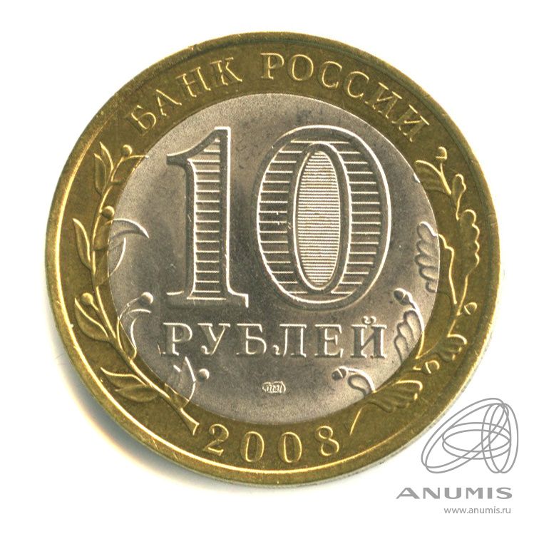 Рубль окончание. 10 Рублей 2006 СПМД Торжок. 10 Рублей Боровск СПМД 2005. 10 Рублей 2005 Боровск. Олимпийская монета 10 рублей Казань.