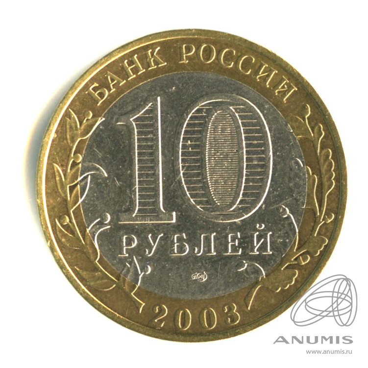 10 Рублей 2014 Цена Стоимость