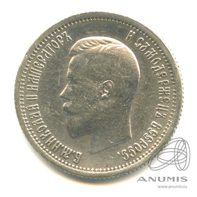 25 копеек 1896 АГ — Портрет Николая II