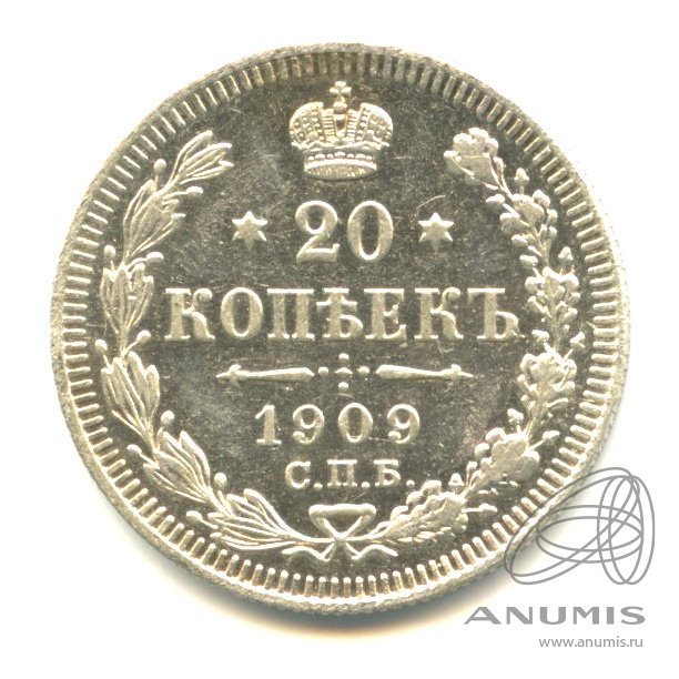 20 копеек 1909 СПБ ЭБ — Орел 4 типа (Орел 4 типа)