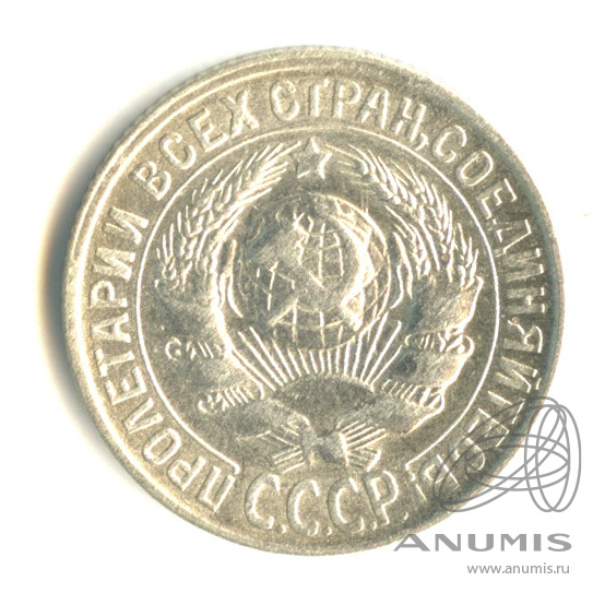 15 копеек 1929