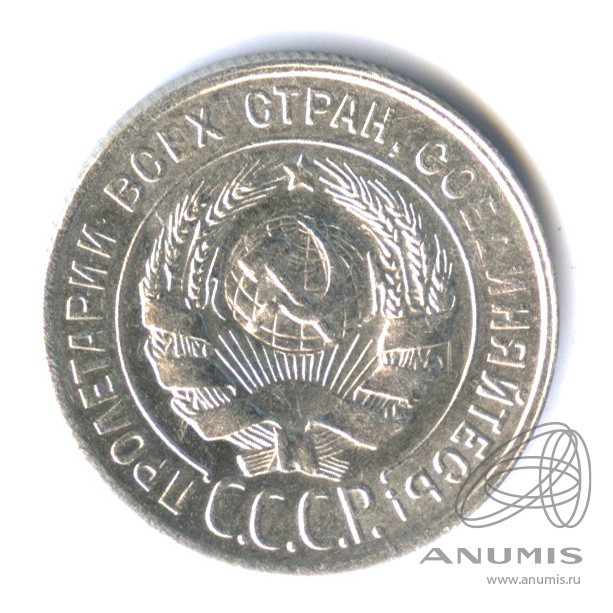 20 копеек 1929