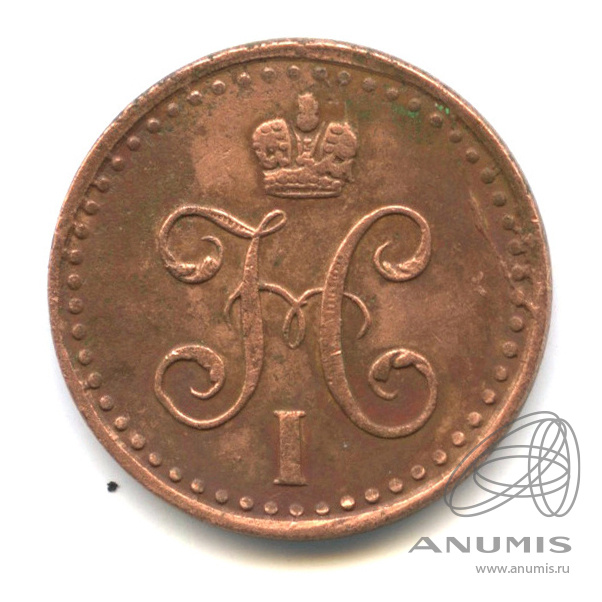 ½ копейки серебром 1841 СПМ — Вензель Николая I