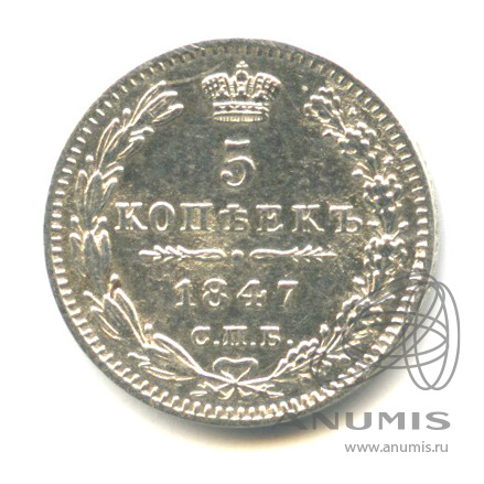 5 копеек 1847 СПБ ПА — Орел 3 типа. В капсуле (Орел 3 типа)