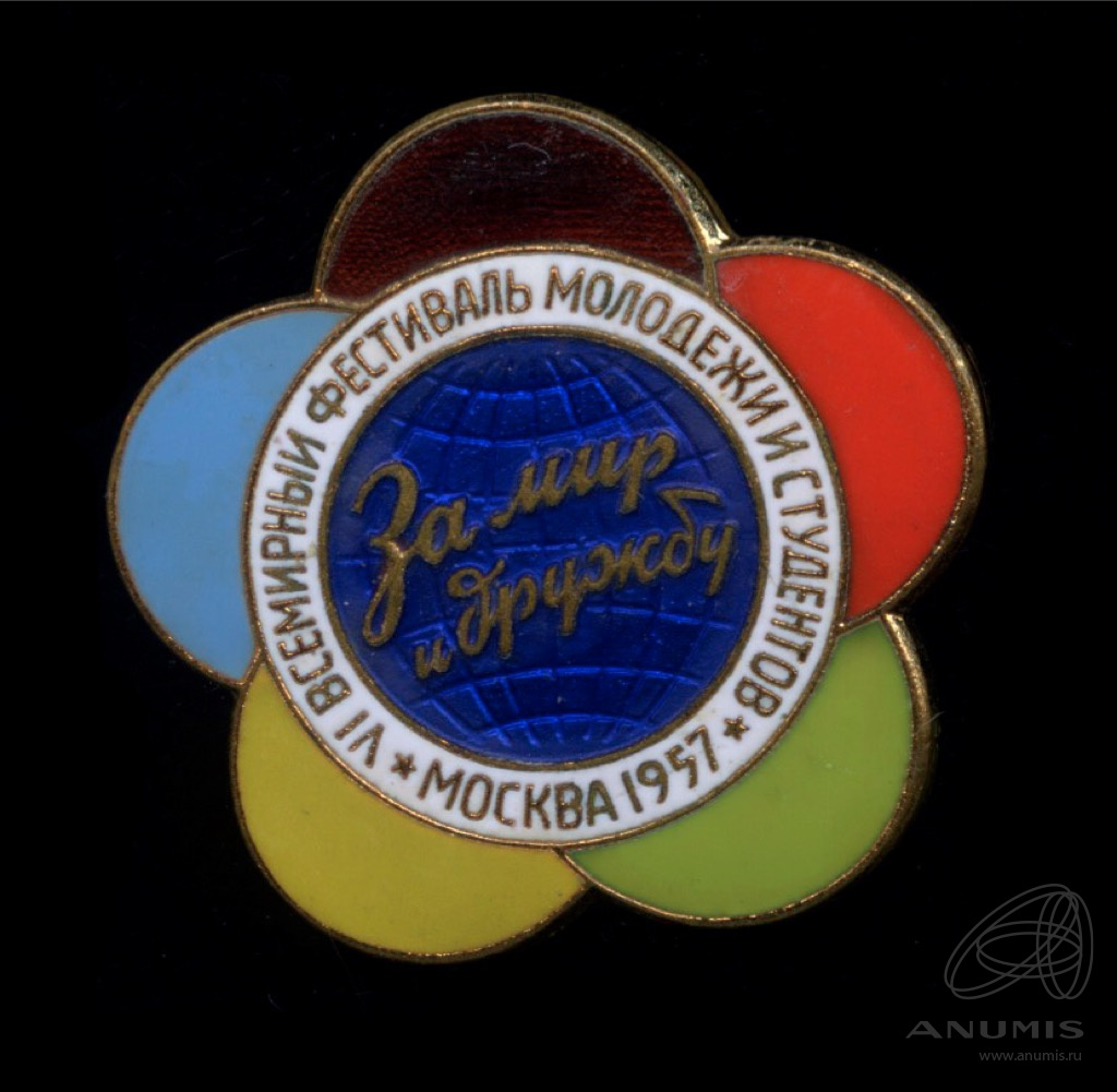 Значок фестиваль молодежи 1957. Фестиваль в москве в 1957г значки. Всемирный фестиваль молодежи. Значок фестиваль молодежи 1957. Значок фестиваль молодежи 1957.