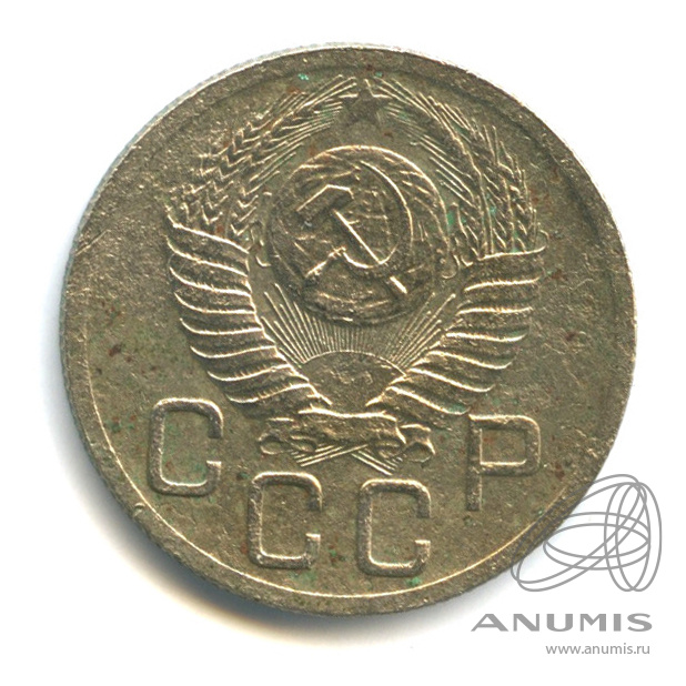 20 копеек 1952 — Венок 16 лент