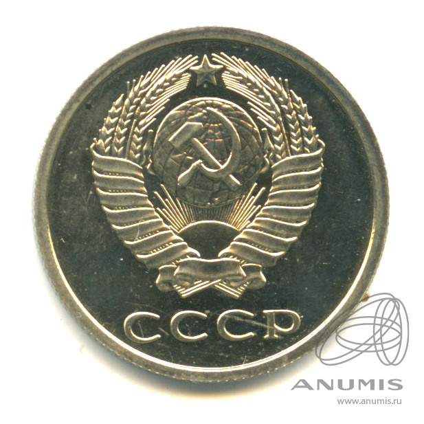 20 копеек 1979