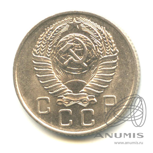 10 копеек 1957 — Венок 15 лент