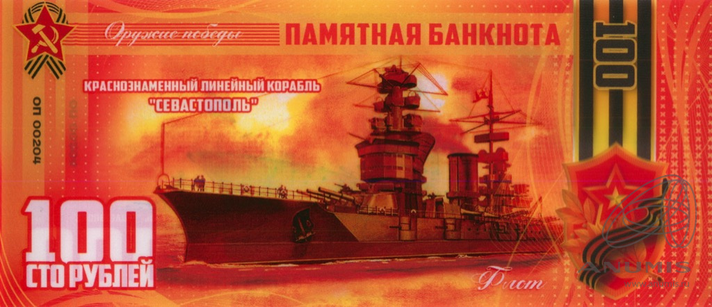 Победы краснознаменная. Краснознамённый линейный корабль «Севастополь».