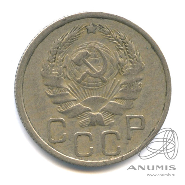 20 копеек 1935 — Венок 7 лент. л/c: Звезда плоская (л/c: Звезда плоская)
