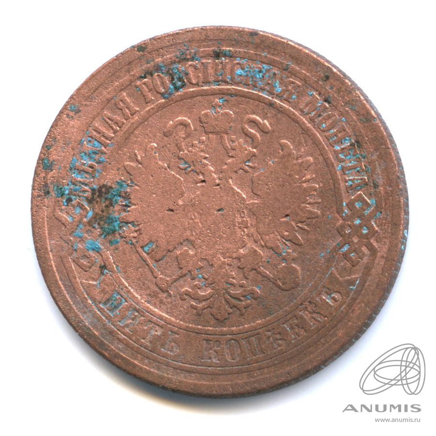 5 копеек 1876 ЕМ