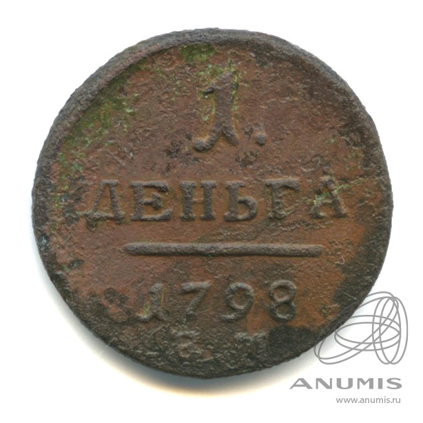 Деньга (½ копейки) 1798 ЕМ «Вензель Павла I 1798 ЕМ». Российская ...