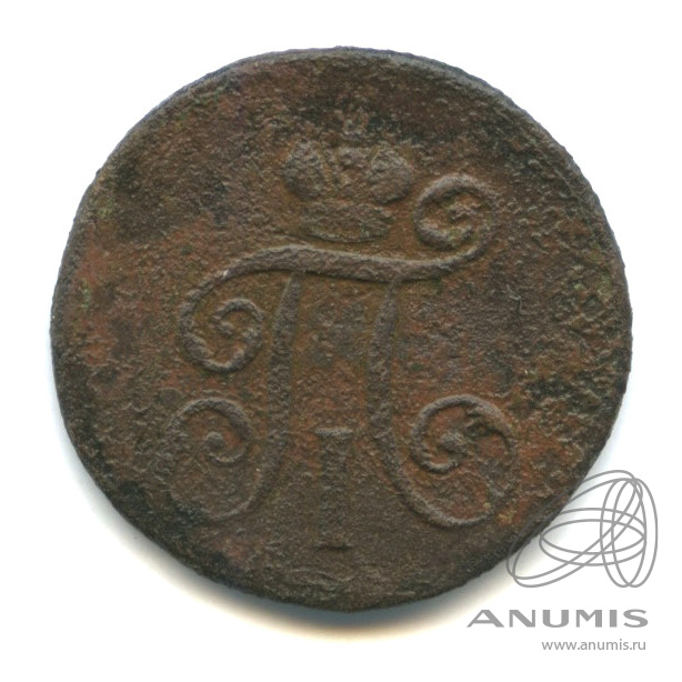 Деньга (½ копейки) 1798 ЕМ — (½ копейки) - Вензель Павла I