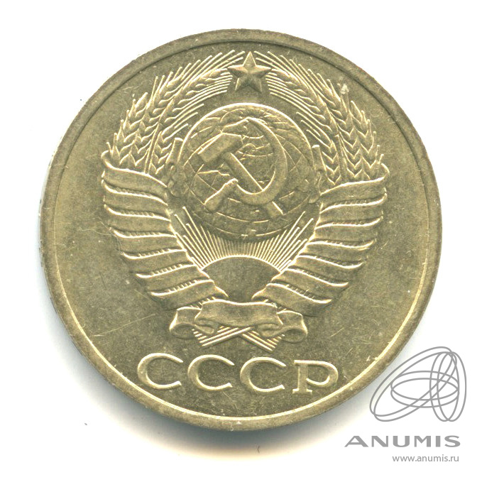 50 копеек 1983