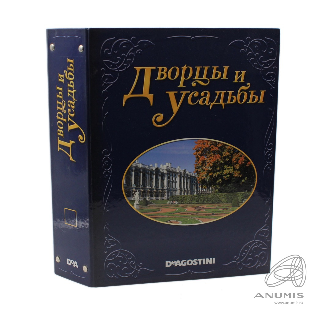 Дворцы и усадьбы журнал все выпуски