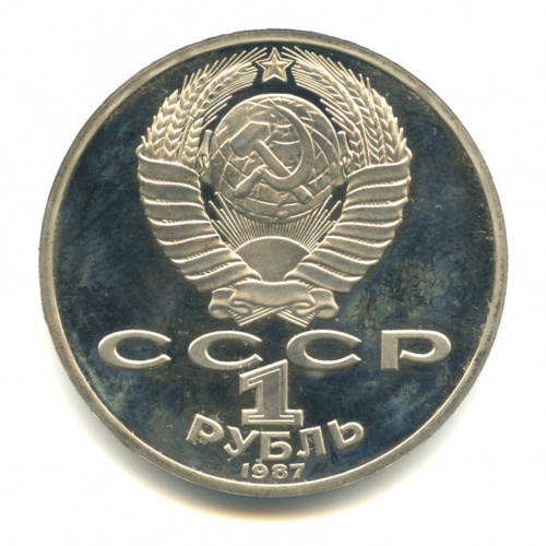 1 рубль 1987 — 130 лет со дня рождения К.Э.Циолковского