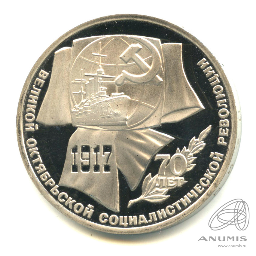 1 рубль 1987 — Символы Революции. В капсуле