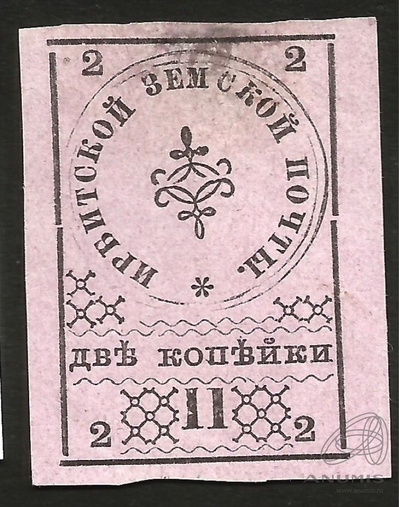 Почтовый н. Почтовые марки 1880 Российской империи. Вторая Российская Империя. Ирбитская Земская непочтовая марка в пользу лазаретов.