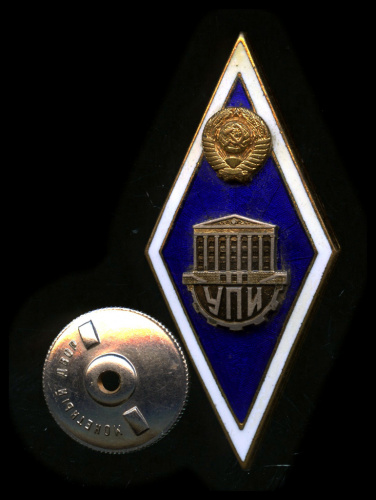 Знак «УПИ». Крепление: винт. Тяжелый, эмаль