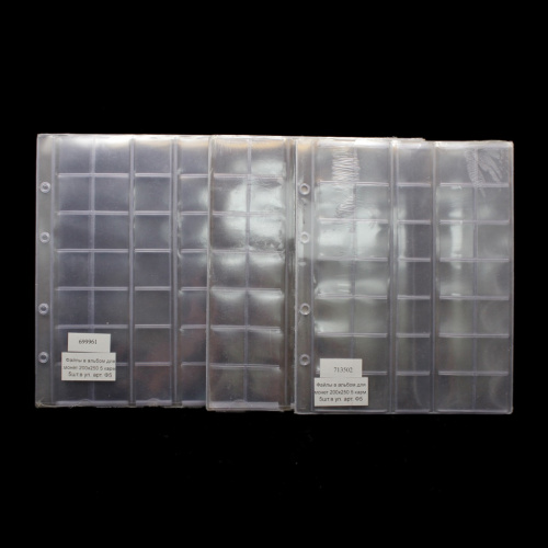 Лот листов для монет, вставные файлы 200×250, 5 карм, 15 шт