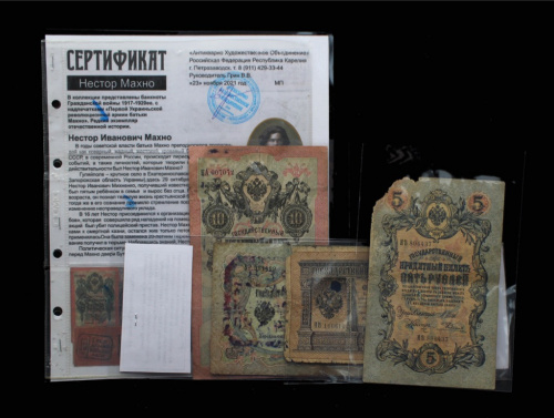 Лот банкнот Гражданской войны 1917−1920 гг. с надпечатками «Первой Украинской революционной армии батьки Махно», 4 шт. + сертификат