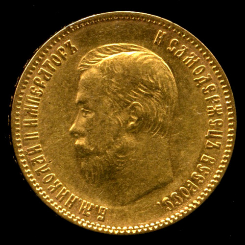 10 рублей — Портрет Николая II 1901 ФЗ