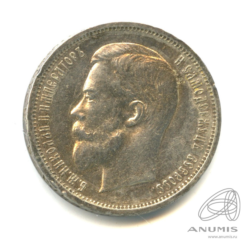 50 копеек 1912 ЭБ — Портрет Николая II