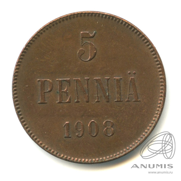 5 пенни 1908 — Для Финляндии. Вензель Николая II
