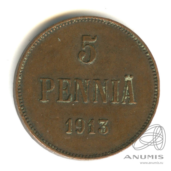 5 пенни 1913 — Для Финляндии. Вензель Николая II
