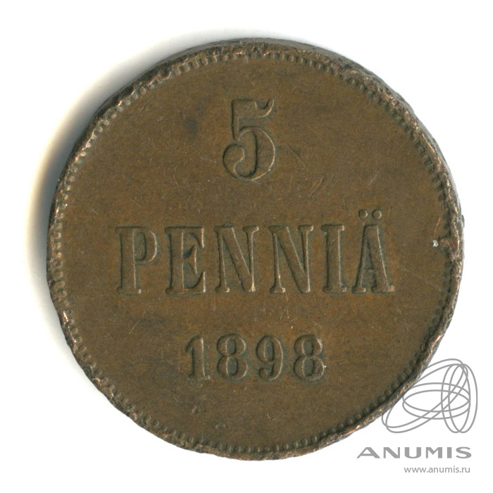 5 пенни 1898 — Для Финляндии. Вензель Николая II