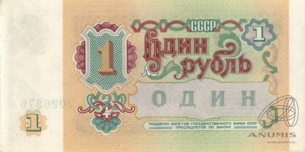 1 рубль 1991 АА-ЭЯ