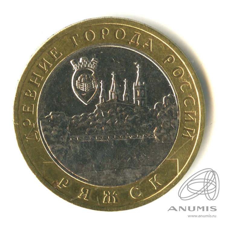 10 рублей 2004 ММД — Ряжск