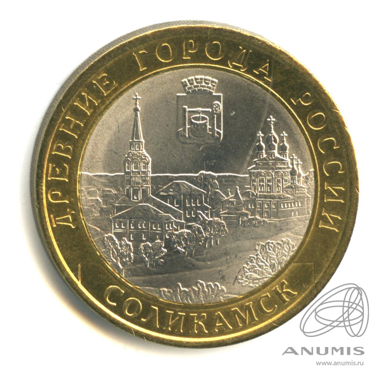 10 рублей 2011 СПМД — Соликамск, Пермский край