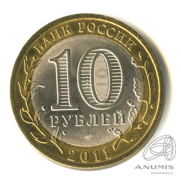 10 рублей 2011 СПМД — Соликамск, Пермский край