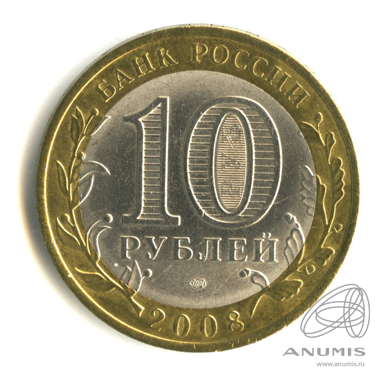 Рублей брянск. 10 Рублей 2011 СПМД. 10 Рублей Вологда. 10 Рублей Вологда СПМД. Монета 1 рубль 2010 года Санкт Петербургский монетный двор.